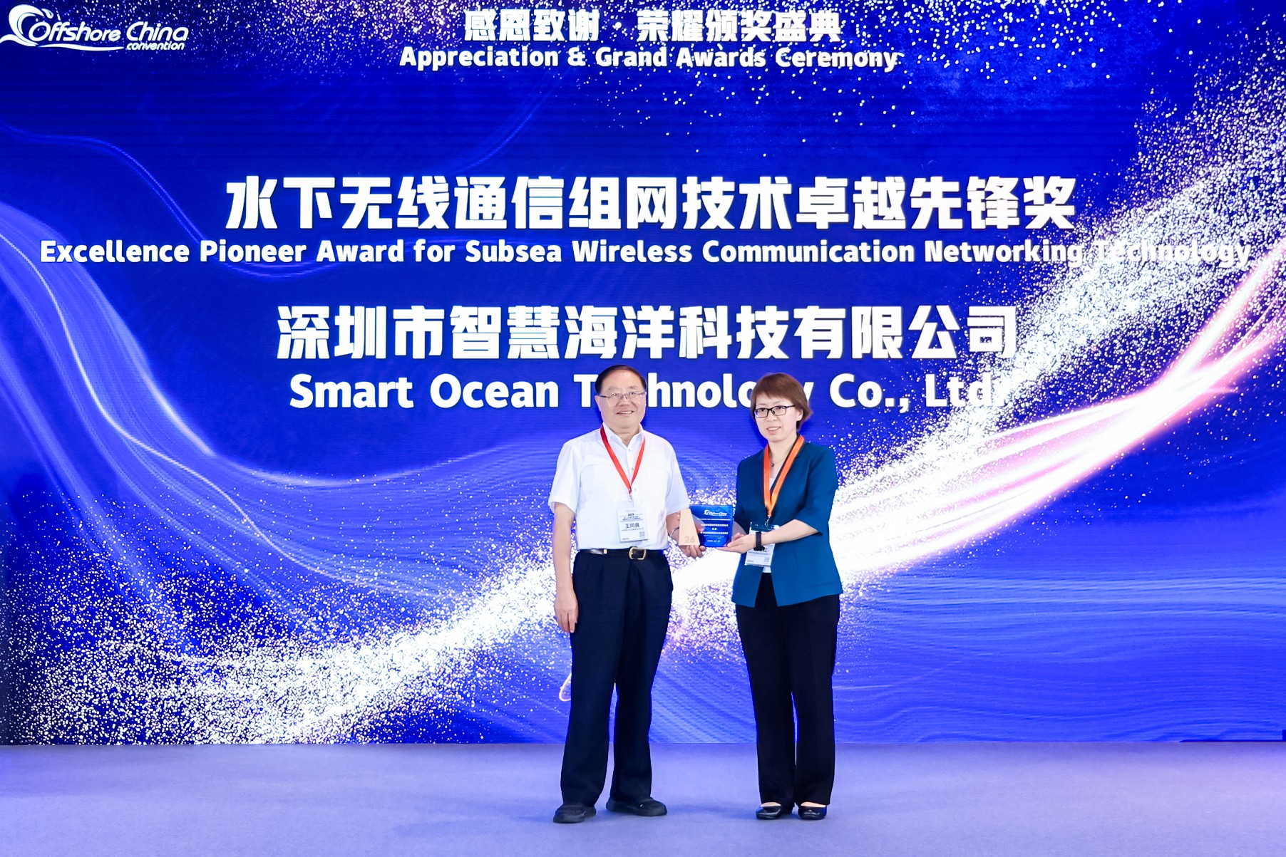 智慧海洋科技闪耀OC2025国际海洋油气大会，荣膺“水下通信组网技术卓越贡献奖”
