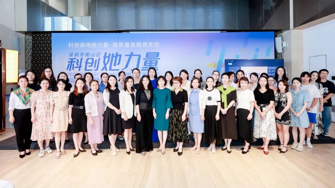崔军红院长出席南山区“科创她力量”2023系列活动,以海洋科技赋能巾帼科创事业(图4) 崔军红院长出席南山区“科创她力量”2023系列活动,以海洋科技赋能巾帼科创事业(图4)