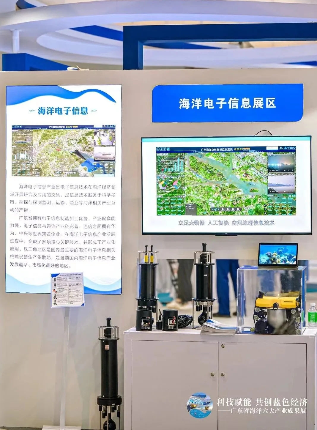 “科技赋能 共创蓝色经济”智慧海洋科技亮相广东科普嘉年华——广东海洋六大产业成果展(图2) “科技赋能 共创蓝色经济”智慧海洋科技亮相广东科普嘉年华——广东海洋六大产业成果展(图2)