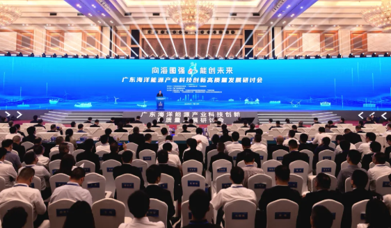 广东海洋能源科技创新研讨会在深举行！智慧海洋科技水下先进通讯系统推动海洋产业向智能化迈进(图1)