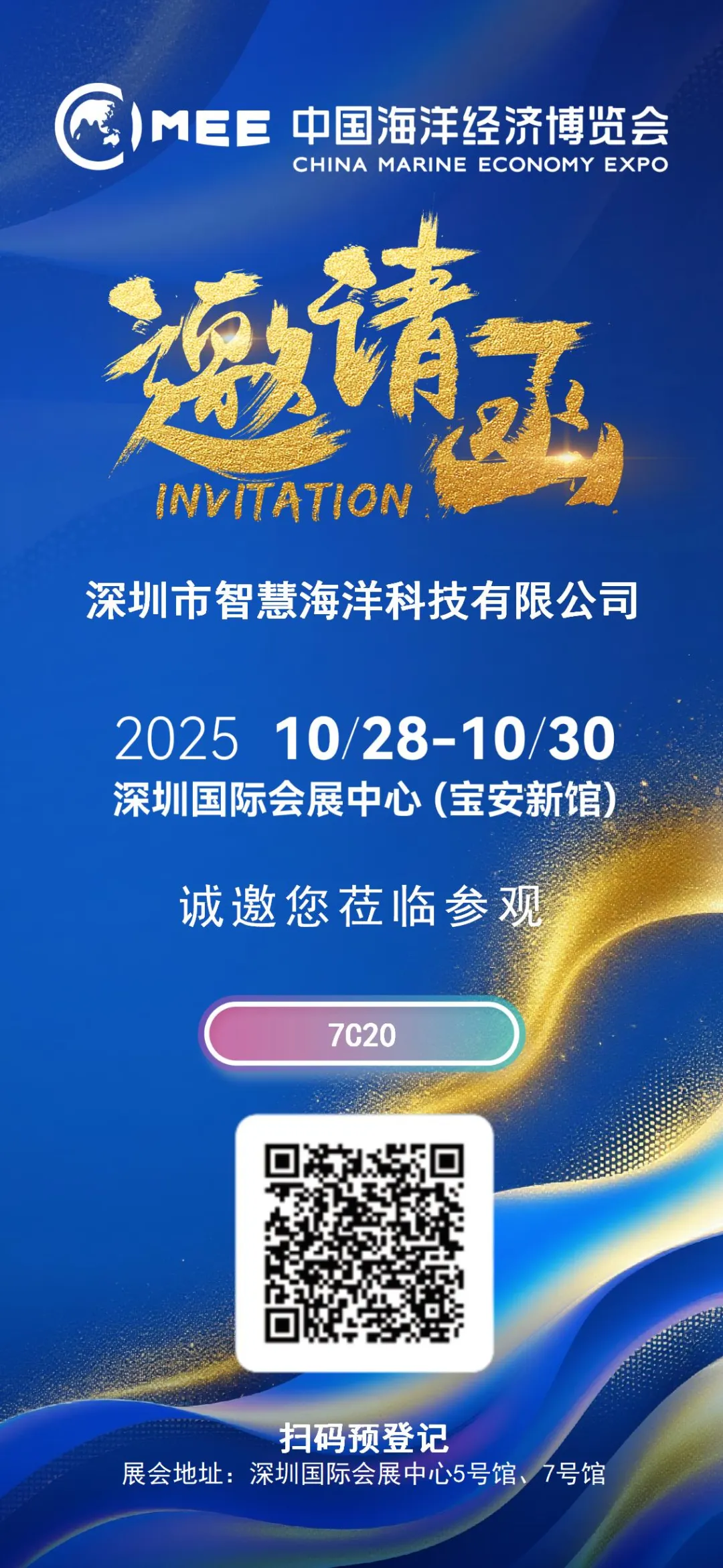 2025海博会来了！深圳海洋三会齐聚，智慧海洋科技邀您共绘深蓝篇章(图4)